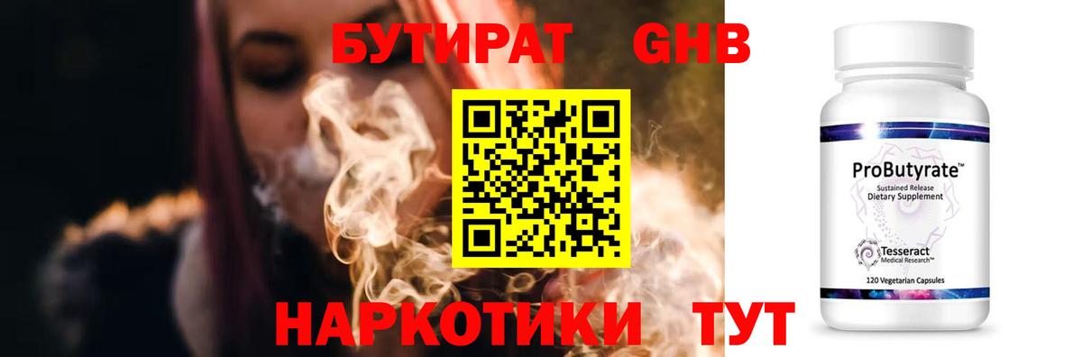 БУТИРАТ GHB  Вход с VPN  Бутират  Нижнекамск 